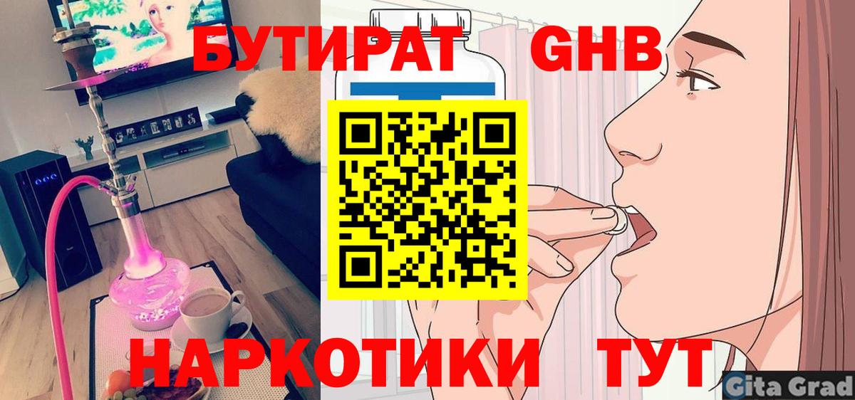 Бутират оксибутират  Вход с VPN  Бутират  Баксан 