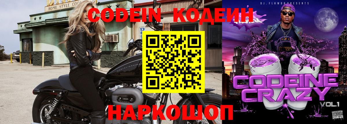 Кодеин напиток Lean (лин) Баксан