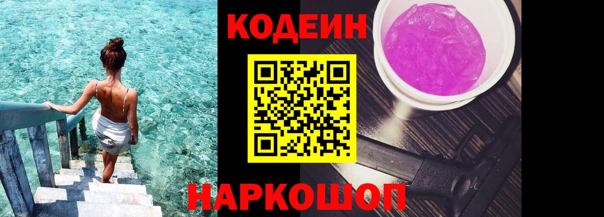 Кодеиновый сироп Lean напиток Lean (лин)  Кодеин напиток Lean (лин)  Баксан  Вход с VPN 