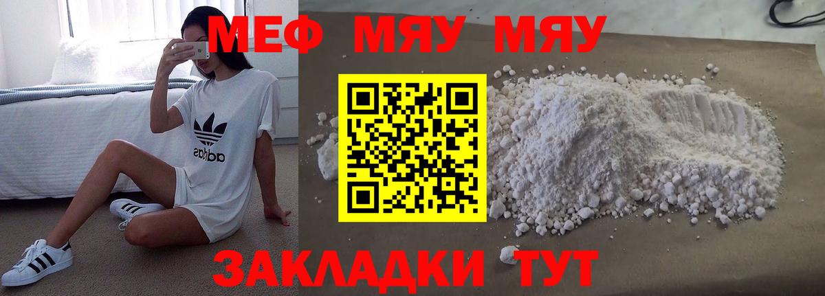 МЯУ-МЯУ мука  Вход с VPN  Меф мука  Баксан 